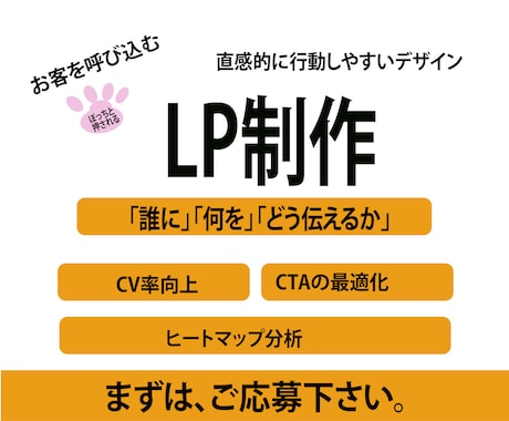 訴求力のあるLPを制作します スマホ優先表示でコスパ良し、デザインからコーディング迄 イメージ1