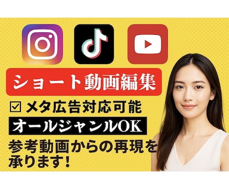 SNS向けショート動画編集します TikTok・Instagramリール・YouTube対応◎ イメージ1