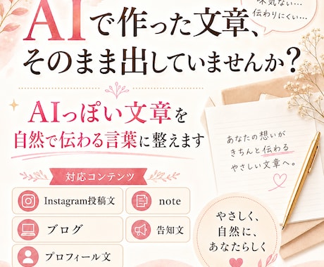AI文章を自然な言葉に整えます AIっぽさをやわらげ、伝わる文章へ イメージ1