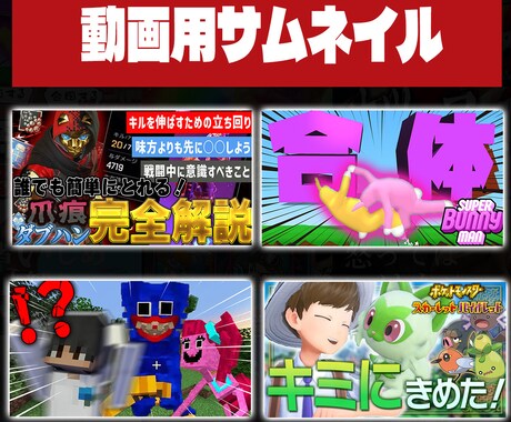 インパクトのある、目立つサムネイル制作します めんどくさいサムネイル作成、代わりにあなたのイメージを形に イメージ2