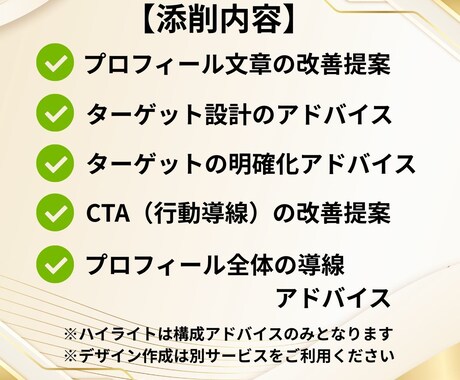インスタプロフィール売上導線添削します フォローを売上につなげるプロフィール改善提案 イメージ2