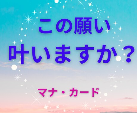 ハワイの英知マナカードでお届けます あなた様の願い事の未来、気になりませんか？ イメージ1