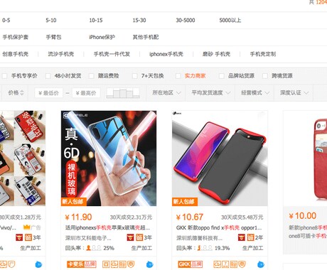 アリババ/タオバオで指定商品と同じ商品を探します 不良品の少ない良質な仕入先を使って利益率向上を目指しましょう イメージ2