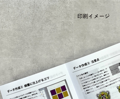 刺しゅうワッペンの作り方テキストをご提供します 「難しい」を「簡単」へ。初心者向けわかりやすい使い方テキスト イメージ2