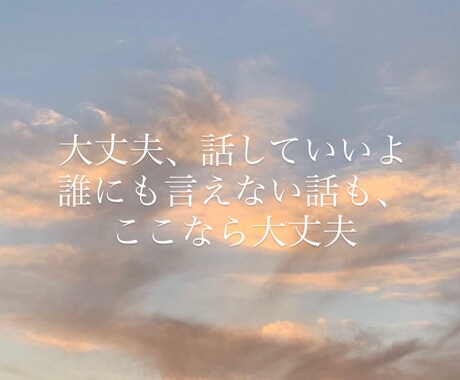 人生経験豊富なお姉さんが聞きます 否定しません。あなたの味方です イメージ1