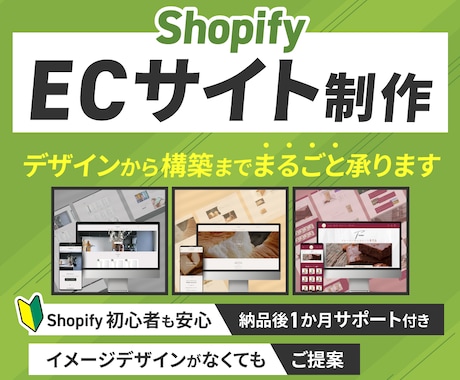 ShopifyでECサイトを制作します いつでもお客様の要望を第一に考え、ECサイトを提供します。 イメージ1