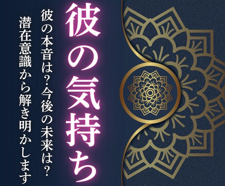 最後の占いへ｜潜在意識から彼の気持ち・未来を視ます 彼の本音と今の関係・彼との未来を神導霊視で読み解きます。 イメージ1