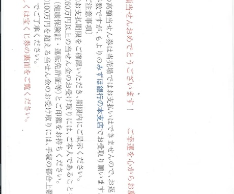 宝くじを何度も当選した金運アップの方法を教えます 宝くじを当てるのはそれ程難しい事ではありません。 イメージ2