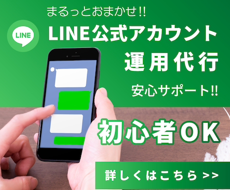 お困りごとをを減らす、line公式運用代行します 作っただけでは意味がない！lineアカウントを育てましょう イメージ1