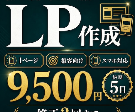 集客向けLPを1ページ作成します ホームページより軽い。問い合わせ導線つき イメージ1