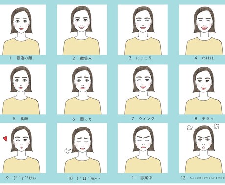 大人可愛い表情アイコン18点セット作成します お得なセットです。お好きな表情を選べます！商用利用可★ イメージ2