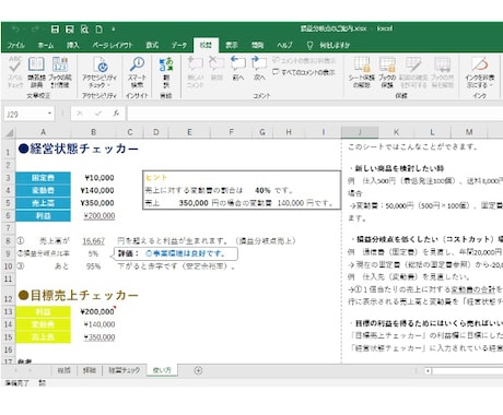 あなたの事業は大丈夫？損益分岐点について教えます 決算書を使ってあなたの事業の損益分岐点を知りましょう！ イメージ2