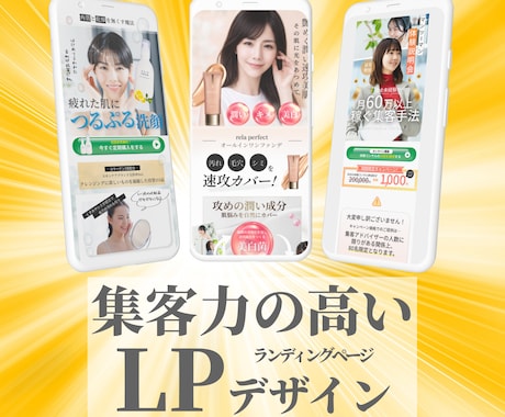 売上UP！安価で集客力あるLPデザイン制作します 修正回数無制限、高品質、目立つ綺麗なデザイン イメージ1