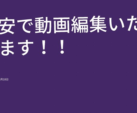 動画編写真加工格安でお受けいたします 映像系の専門学校に通う学生による格安動画編集加工サービス！！ イメージ1