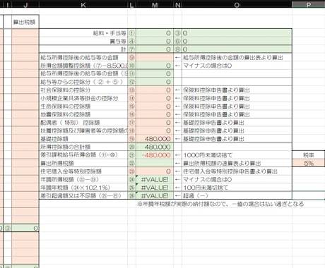 源泉徴収簿計算表を譲ります 年末調整業務を行う小規模事業所の経理担当におすすめです。 イメージ1