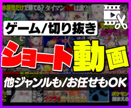 ゲーム実況ショート動画編集いたします YouTube、TikTok、リール、おまかせOK！ イメージ1