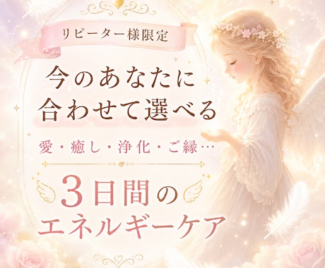3日間お試し♡選べる遠隔ヒーリングします 気になるエネルギーを3日間ゆっくり体験ஐ⋆* イメージ1