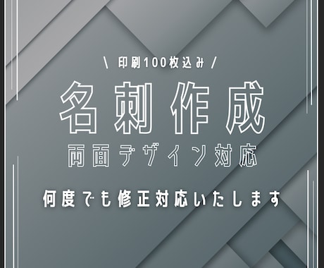 印刷100枚込！高品質な名刺を作成します デザインから印刷まで！何度でも修正対応いたします イメージ1