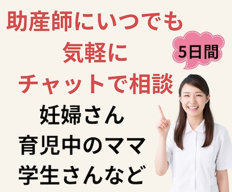 妊娠・出産・育児気軽に相談できる助産師になります 妊娠・出産・育児・授乳・搾乳・寝かしつけ・離乳食・発達など イメージ1