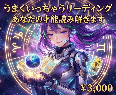 数秘×星読み×タロットであなたの人生の地図届けます 自分らしく進みたいあなたへ。本来の魅力を呼び覚ます人生の地図 イメージ1
