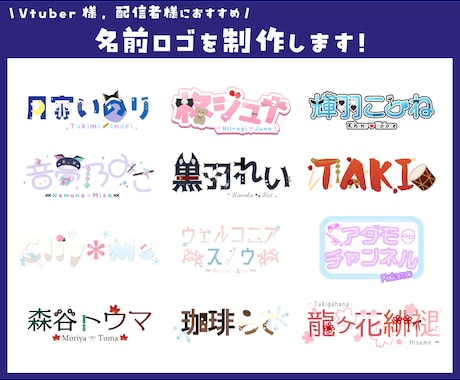 Vtuber様/配信者様のオリジナルロゴ制作します イメージに合ったオリジナルロゴをお作りします！ イメージ1