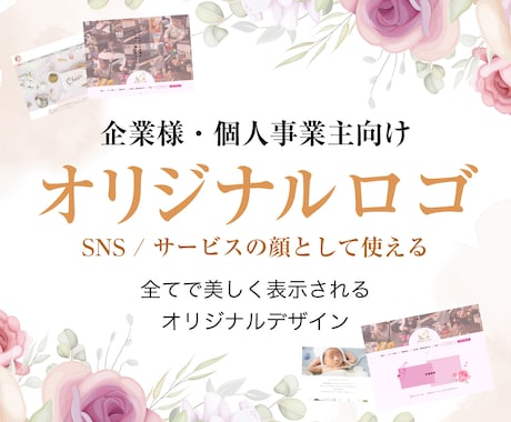 デザインのプロがオリジナルロゴ作ります ラフ2案以上提示！アウトライン、aiデータ、著作権無料！ イメージ1