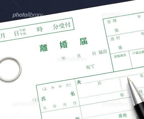 婚姻・離婚・養子縁組届(2名分)の証人を代行します 行政書士兼個人情報保護士による証人署名を代行いたします イメージ2