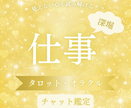 お仕事に関する現状の流れや課題を読み解きます 仕事 問題解決 タロット占い 深堀 丁寧 寄り添い 心理学 イメージ1