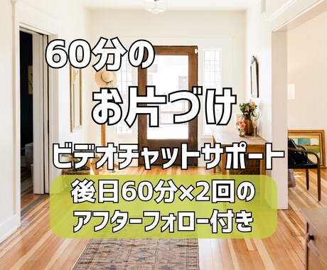 あなただけのお片づけプランシートを作ります おうちのお片づけで悩んでいる方のサポートをさせていただきます イメージ1