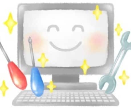 PC・サーバのトラブル・操作のご相談を受け付けます イメージ1