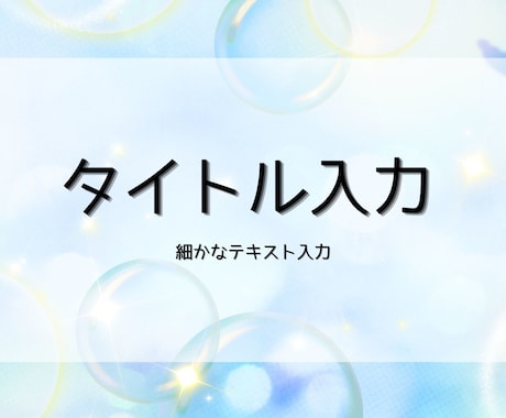 作成済みテンプレ販売いたします 淡い水色を基調としたスッキリデザイン イメージ1
