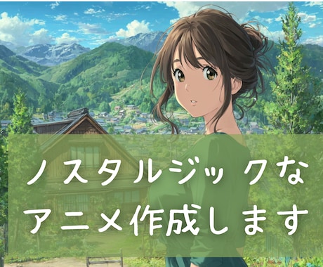 ノスタルジックなアニメを制作します tiktokフォロワー様1.4万人。お見積もり無料です。 イメージ1
