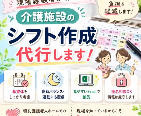介護リーダー経験者がシフト作成代行します 夜勤負担や希望休も考慮して作成します イメージ1