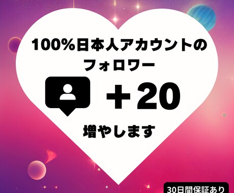 100%日本人フォロワーのアカウントを増やします 100%日本人フォロワーのリアルアカウント、いいね‪を増加！ イメージ1