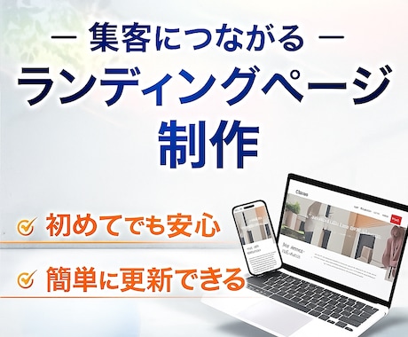 お客様の声」のLPを予算に合わせて依頼できるサイト | ココナラ