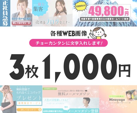1,000円で3枚！チョーカンタン文字入れします 各種サムネイルやLPに使うちょっとしたバナーなどにオススメ！ イメージ1