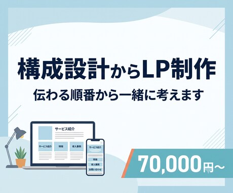 構成設計からLP制作します イメージ1
