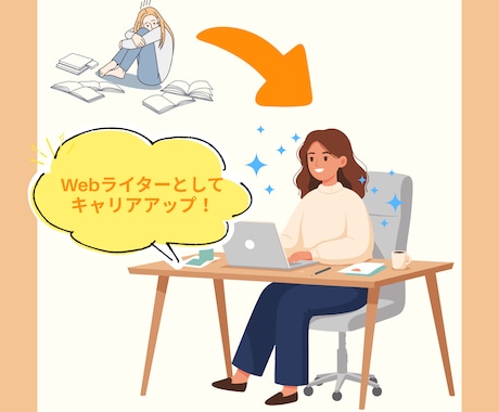 Webライターさん向け！お悩み解決します ディレクター＆ライター採用担当が案件獲得に向けてアドバイス！ イメージ1