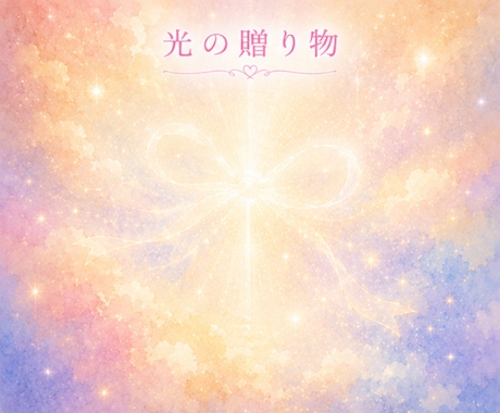 虹の橋のあの子へ光のヒーリングを届けます 今も届けたい愛を光に変えて虹の橋へ届けます イメージ2