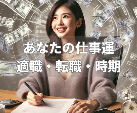 転職のタイミング、適職、職場の人間関係占います 今、どんな流れの中にいるのか、どの方向に進むべきかみます イメージ2