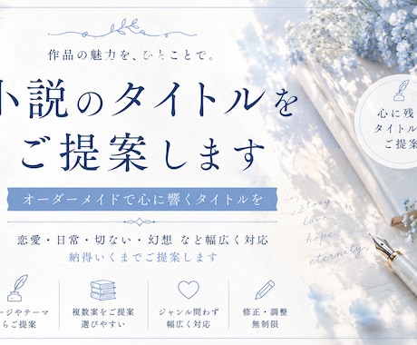 小説・同人誌・漫画のタイトルを3〜5案提案します 余韻や雰囲気を大切に同人誌・作品のタイトルを考えます イメージ1