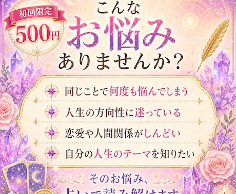 初回限定500円☆人生のテーマを読み解きます 生まれ持った流れから、あなたの人生のテーマを読み解きます イメージ2