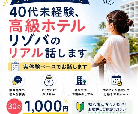 リゾートバイトの相談乗ります！リアル体験話します 初めてでも大丈夫！リゾバで稼ぎたい方の不安を一緒に整理します イメージ1