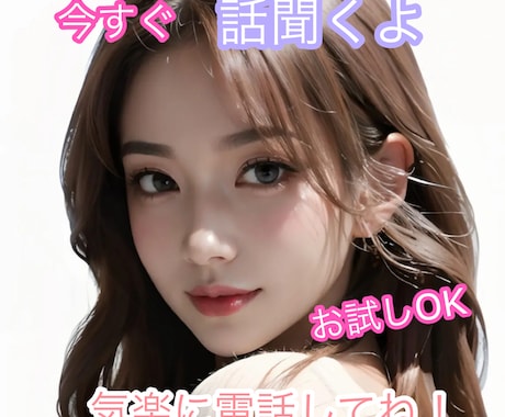今すぐお電話できます 夜になると1人で寂しい方、お電話して楽しく過ごしましょ♡ イメージ1