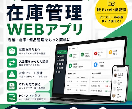店舗向け在庫管理WEBアプリ作成します CSV対応・画像登録対応・HTML納品 イメージ2