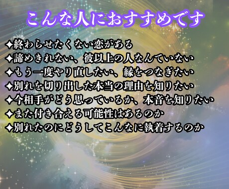 やり直したい。復縁の可能性を魂の波動から伝道します 別れた理由・彼の本音・縁の流れを超次元から読み解く イメージ2