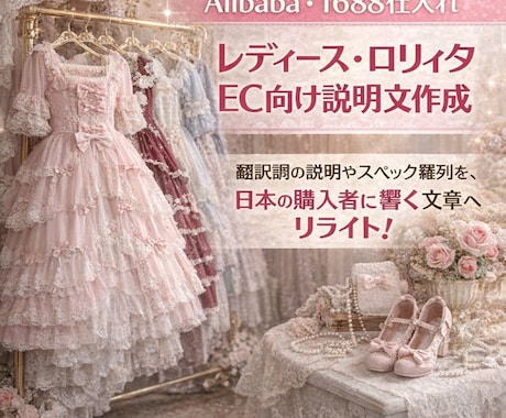 AI活用！中国仕入商品EC販売向け説明文作成します 訂正回数無制限！中国通販サイトのリンクから説明文を作成します イメージ1