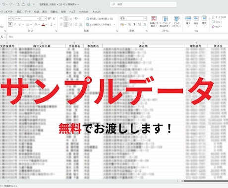各都道府県の不動産会社リストExcelで納品します 新規開拓できる宅建業者リスト即提供｜営業効率UP！ イメージ2