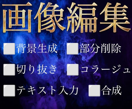 バースデー、イベントポスター等の画像作成致します 背景変更、文字入れ、画像レイヤーなど。 イメージ1