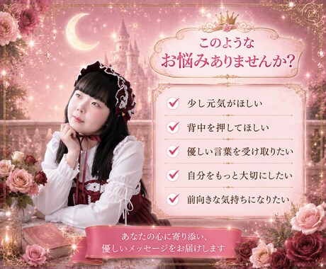 プリンセスオラクルで今のあなたへメッセージ届けます 心の中のプリンセスを目覚めさせるカード イメージ2